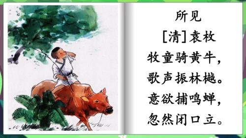 统编版语文三上第一单元晨读课件