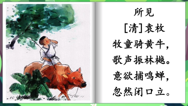统编版语文三上第一单元晨读课件