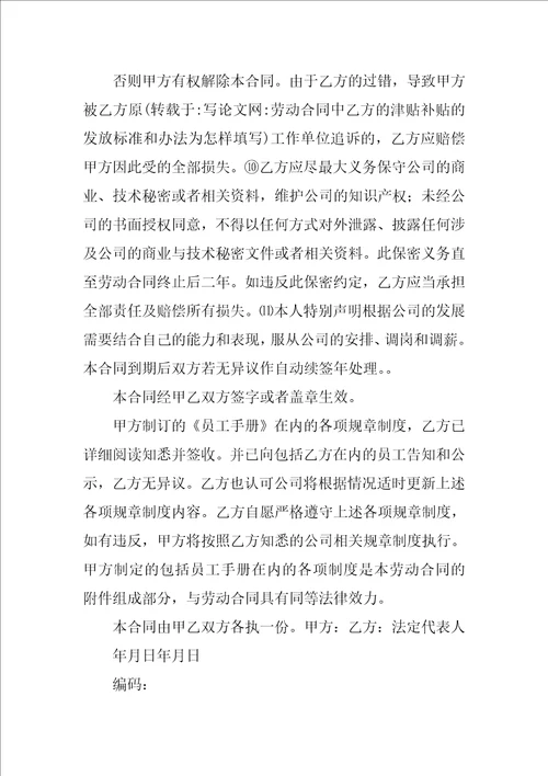 劳动合同中乙方的津贴补贴的发放标准和办法为怎样填写