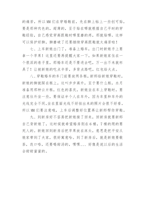 结婚迎亲流程礼仪.docx