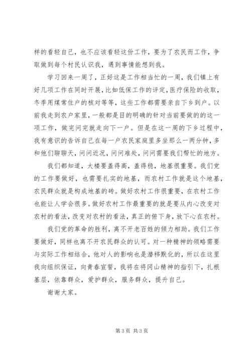 井冈山精神学习心得_1.docx