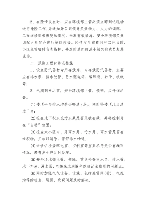 物业管理工作应急预案大全（精选10篇）.docx