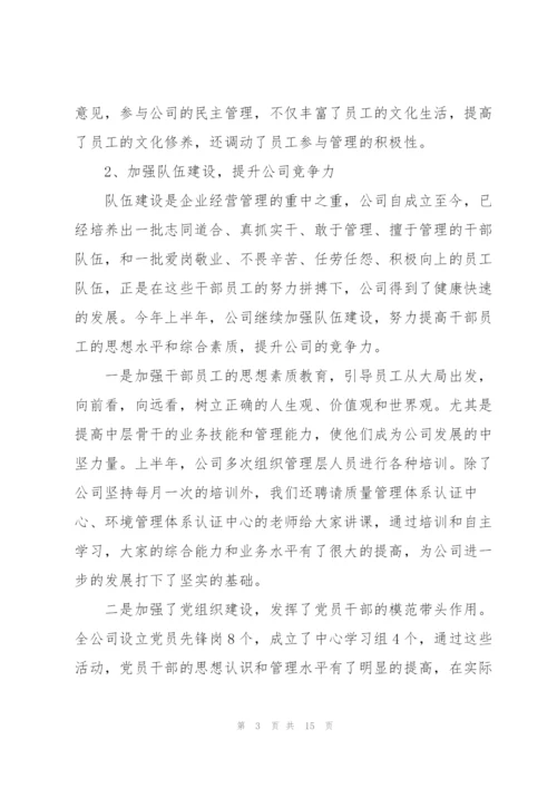 个人办公室上半年总结范文.docx