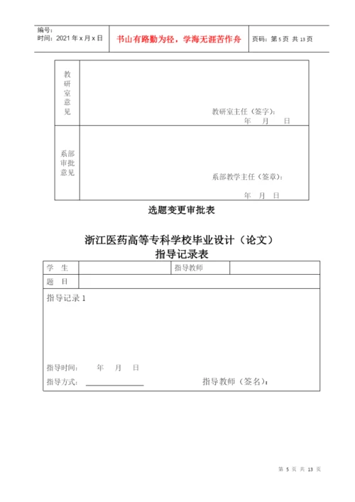 毕业论文格式管理过程表格.docx