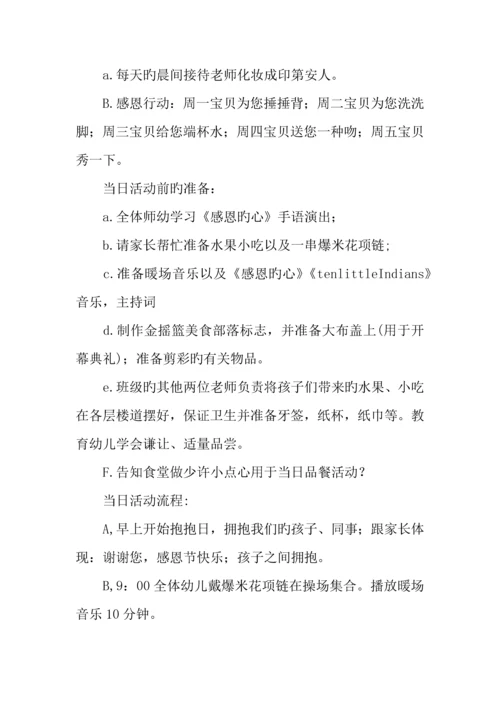 学校感恩节活动策划方案.docx