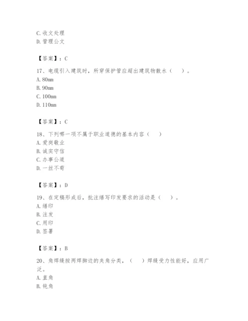 资料员之资料员基础知识题库（名师系列）.docx