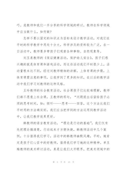 教育心得体会范文5篇.docx