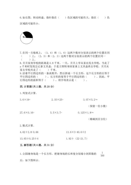 人教版数学五年级上册期末考试试卷精品（模拟题）.docx