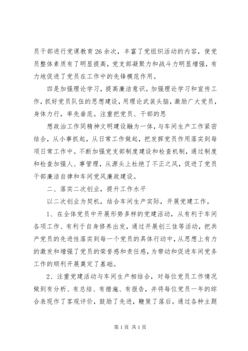 党支部党建工作年终总结.docx