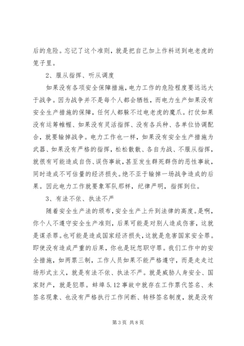 事故心得体会3篇.docx