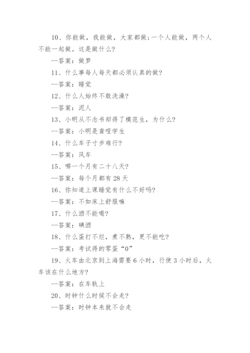 小学生脑筋急转弯大全附答案参考.docx