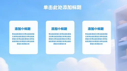 蓝白色3D风中考动员会PPT模板
