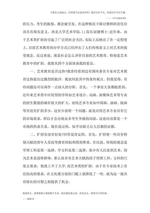 我国当代艺术教育的现况与趋势