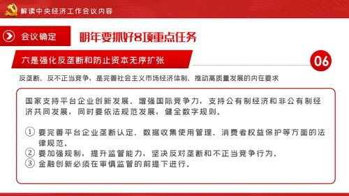 中央经济工作会议解读党政党建