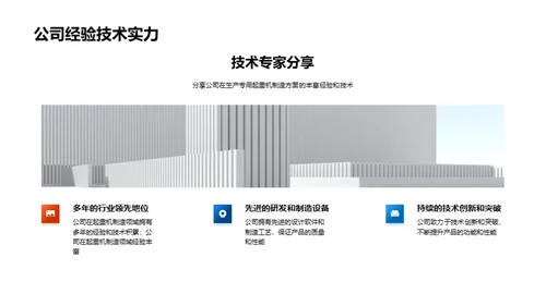 智能化工业机械之路