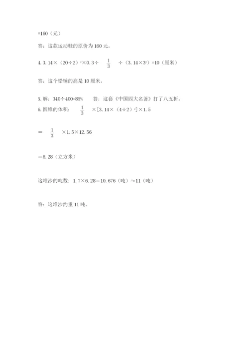 冀教版六年级下册期末真题卷附完整答案（夺冠系列）.docx
