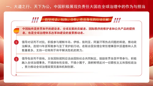 2024年全球治理体系改革和建设党课PPT课件