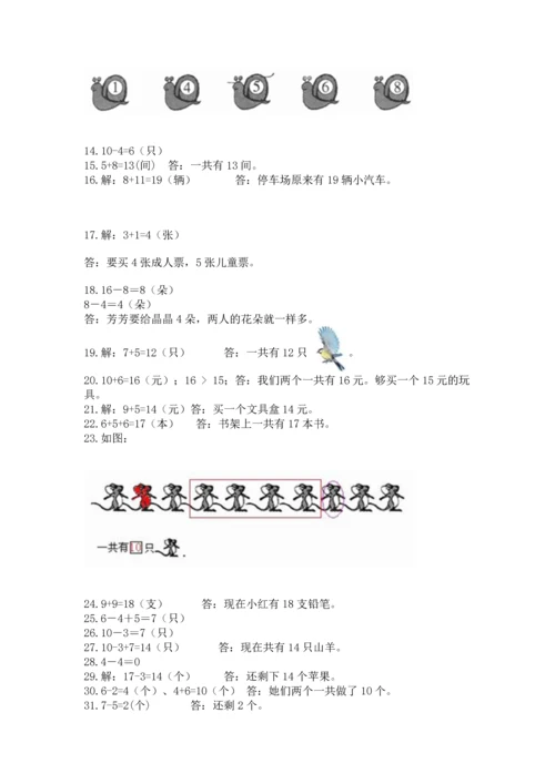 一年级上册数学解决问题50道（综合题）.docx