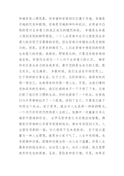 苦难的价值的议论文作文.docx