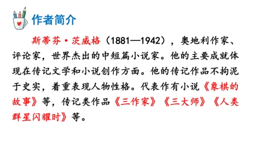 3 列夫·托尔斯泰 课件