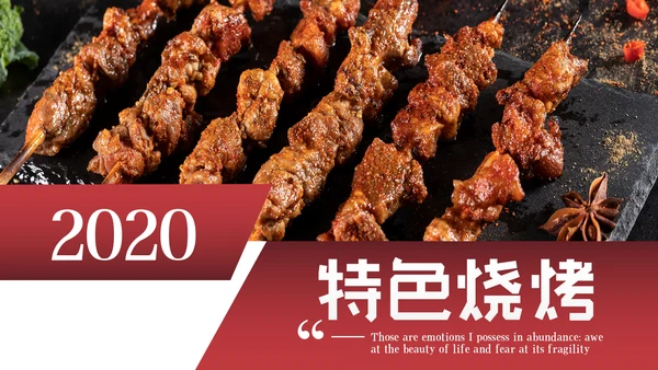 餐饮美味烧烤美食动态PPT模板