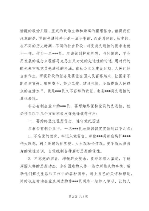 党员思想汇报格式某年.docx