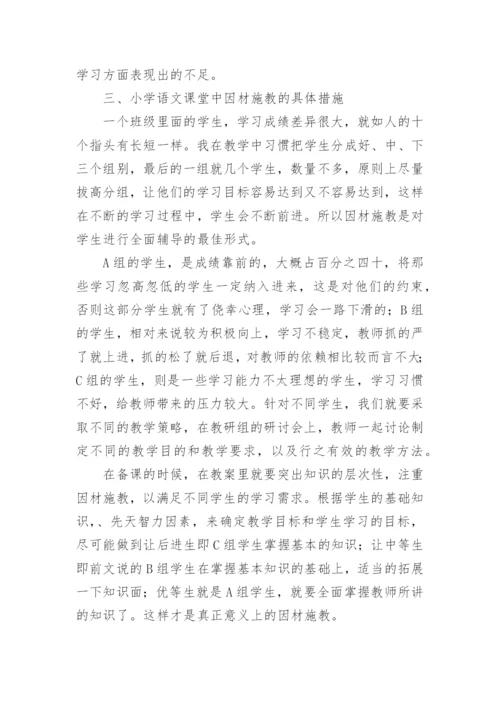 大班额教学中的因材施教论文.docx