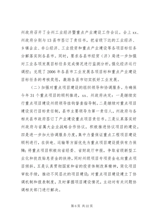 市经委工作计划.docx