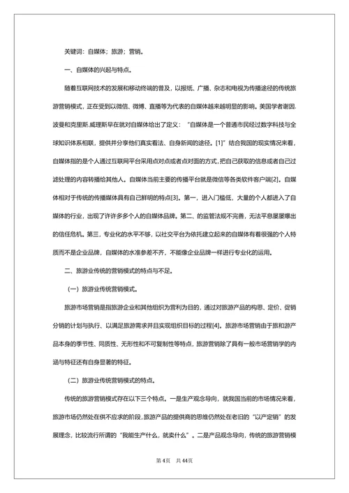浅谈现代生物技术论文