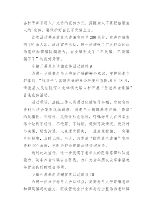 乡镇开展养老诈骗宣传活动简报.docx