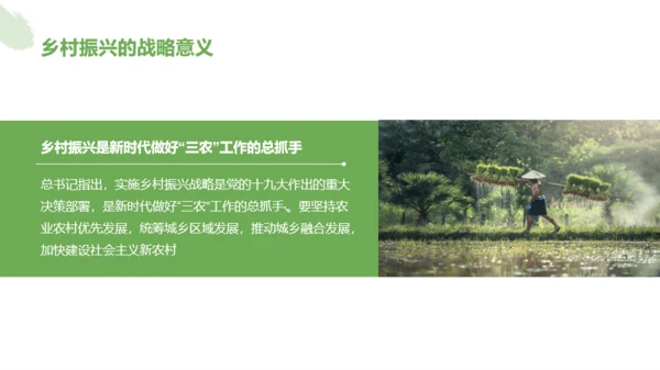 绿色简约风乡村振兴工作总结汇报PPT模板