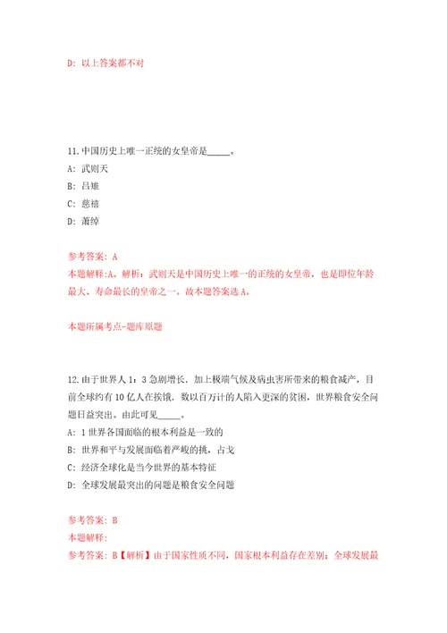 浙江舟山岱山县卫生健康局招考聘用编外人员2人练习题及答案第6版