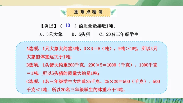 第三单元：测量（单元复习课件）(共34张PPT)人教版三年级数学上册