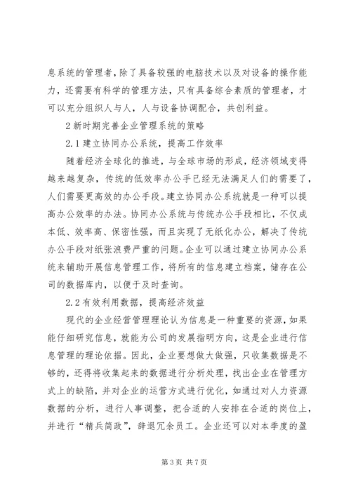 企业信息管理工作完善探索.docx