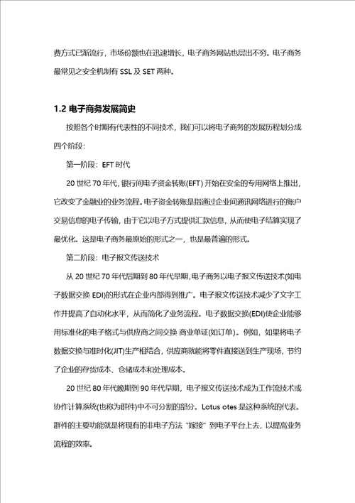 湖南农业大学高等教育自学考试本科毕业论文