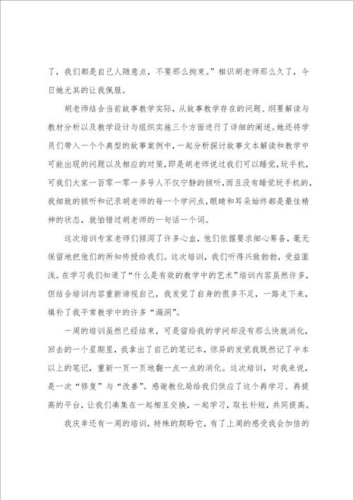 幼儿园90学时培训心得体会