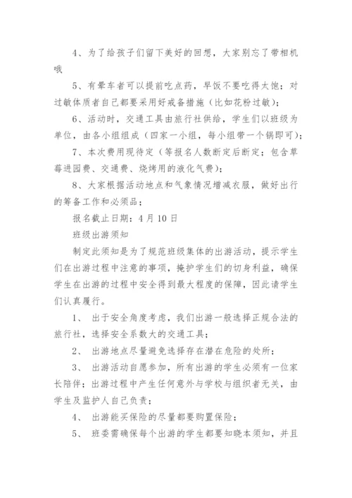 小学生春游活动方案.docx