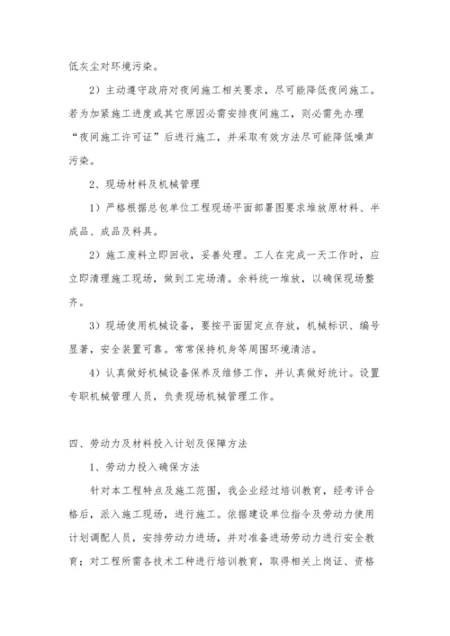 一体化设备专项综合标准施工专业方案.docx