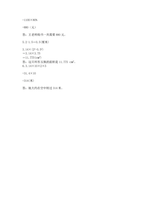 小学六年级上册数学期末测试卷附参考答案（预热题）.docx
