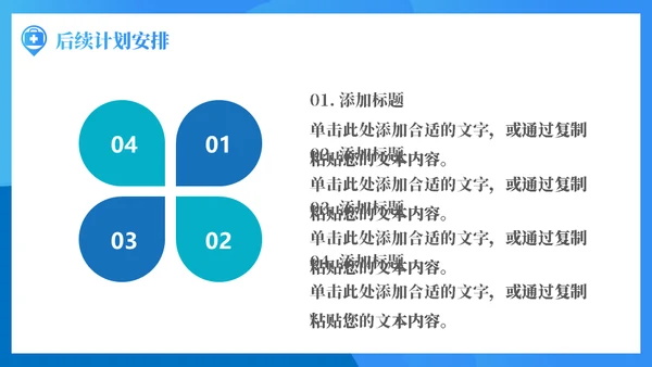 医院疫苗接种工作汇报蓝色简约通用PPT模板