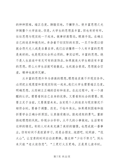 大学梦思想汇报.docx