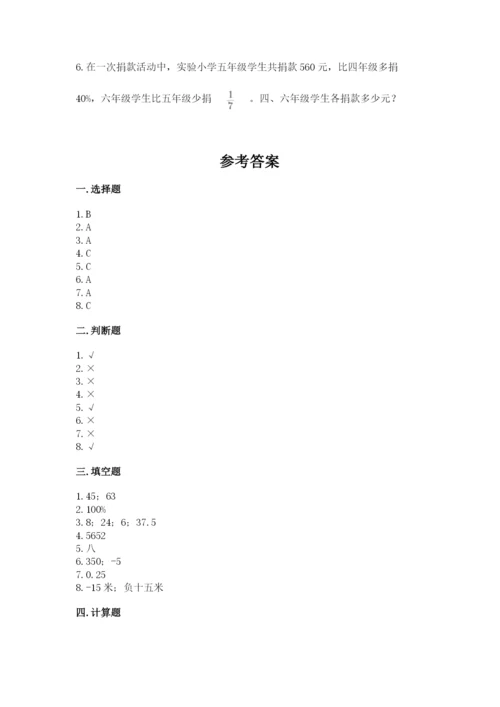 小升初六年级期末试卷及参考答案【满分必刷】.docx