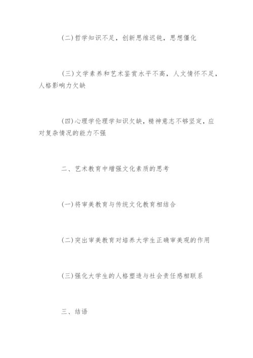 师范类专业论文开题报告.docx