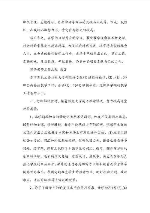 英语教师工作总结