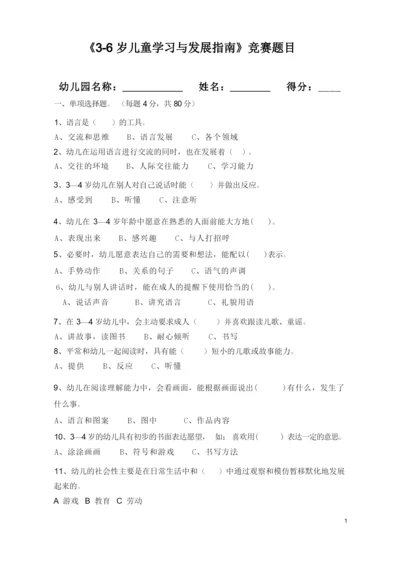 《3-6岁儿童学习与发展指南》试题.docx