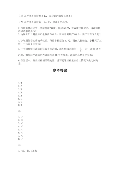 小学六年级数学摸底考试题（必刷）.docx