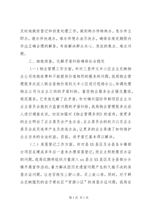 县房管局关于贯彻落实两会期间信访稳定工作情况汇报.docx