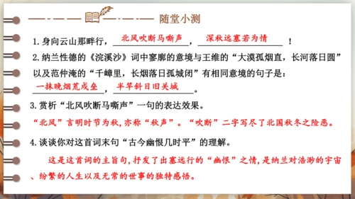 第三单元 课外古诗词诵读——浣溪沙（身向云山那畔行） 课件(共14张PPT) 2024-2025学年