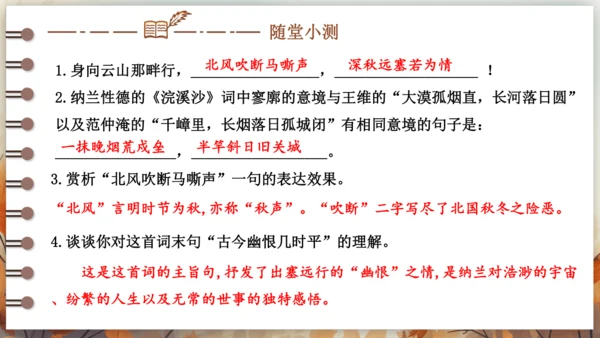 第三单元 课外古诗词诵读——浣溪沙（身向云山那畔行） 课件(共14张PPT) 2024-2025学年