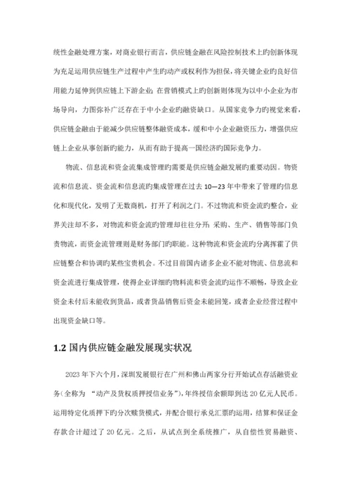 基于农业生产企业供应链融资方案的提出与解析.docx